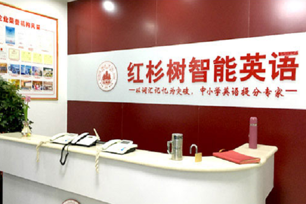 紅杉樹英語加盟多少錢