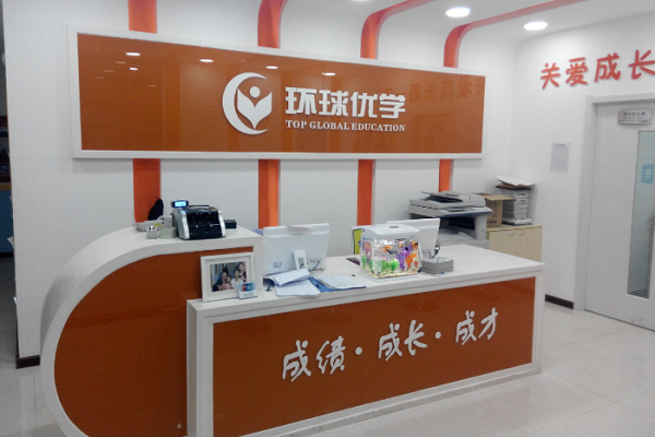 加盟環球優學教育怎么樣