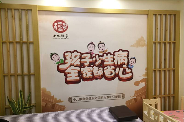 臻幼堂小兒推拿加盟費多少