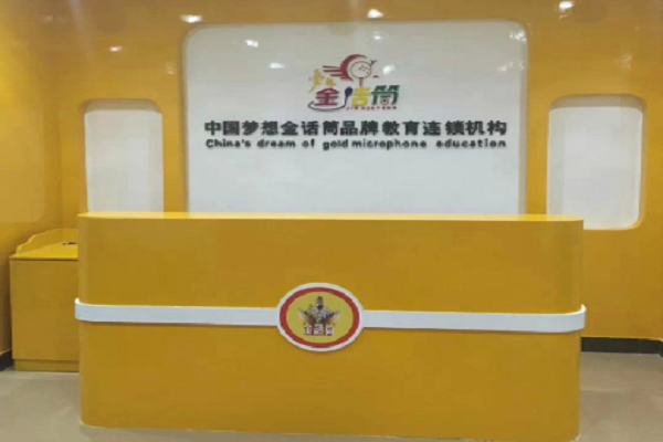 夢想金話筒縣級加盟費多少錢