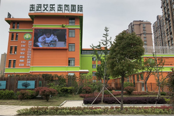 香港艾樂國際幼兒園怎么樣
