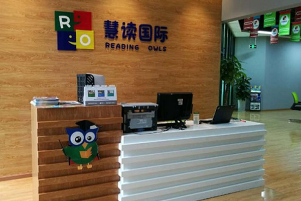 慧讀國際少兒英語加盟怎么樣