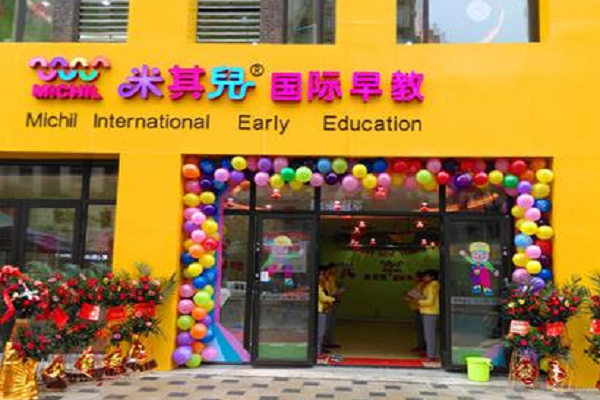 米其兒國際早教加盟如何