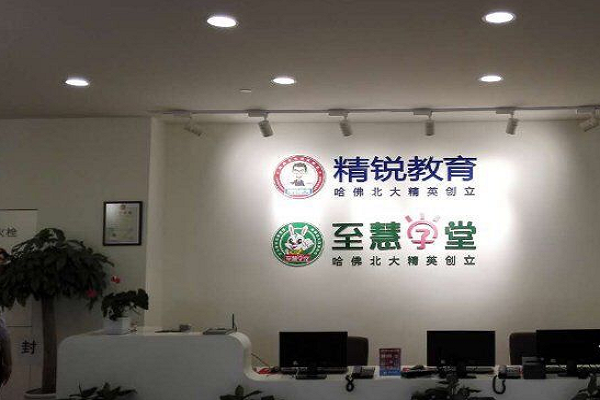 精銳教育總部地址在哪