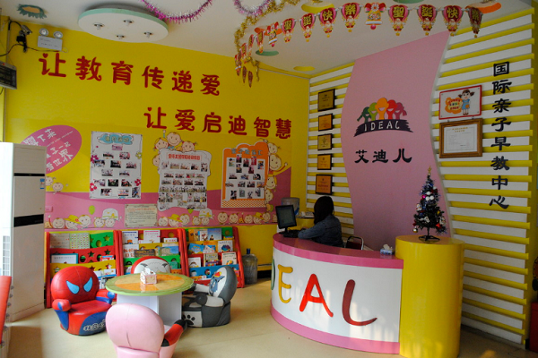 艾迪兒早教加盟費多少