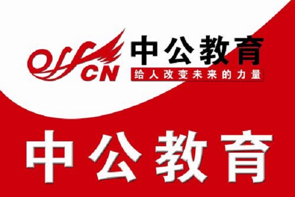 中公教育公務員培訓加盟好嗎