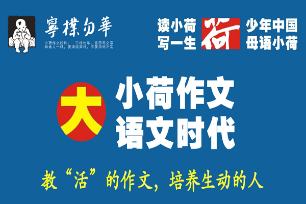 小荷作文加盟電話，加盟優勢