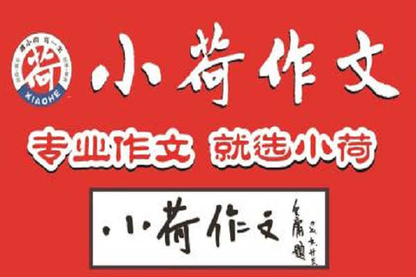 小荷作文加盟電話，加盟優勢