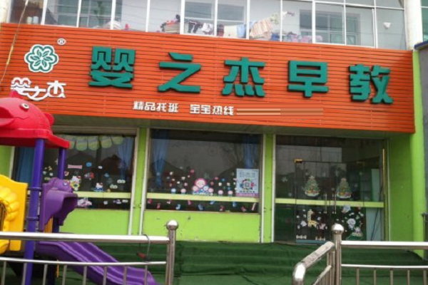 早教加盟怎么樣，行業(yè)前景如何