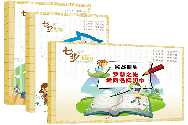 七步作文加盟費多少
