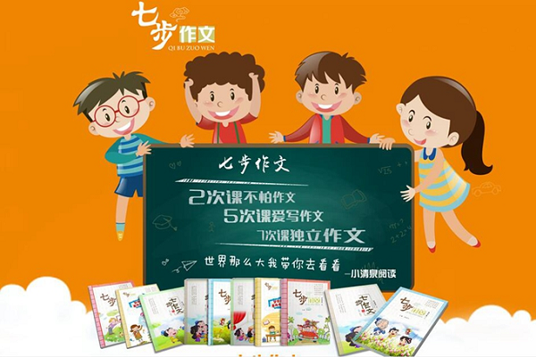 七步作文加盟費多少