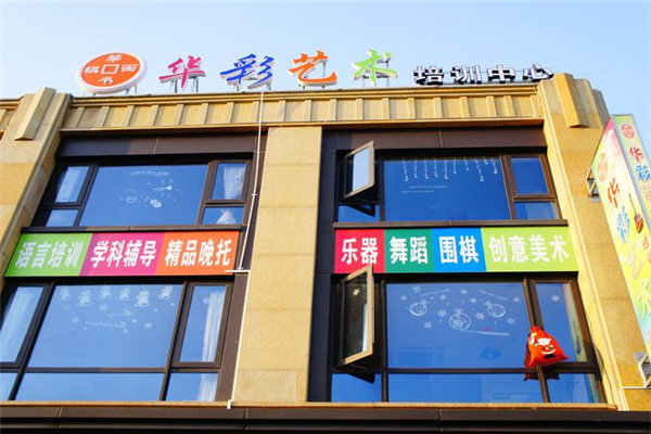 華彩少兒藝術培訓加盟怎么樣