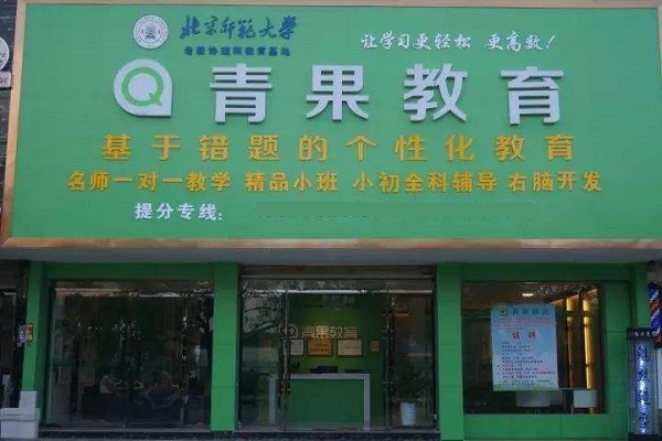 青果教育加盟多少錢(qián)