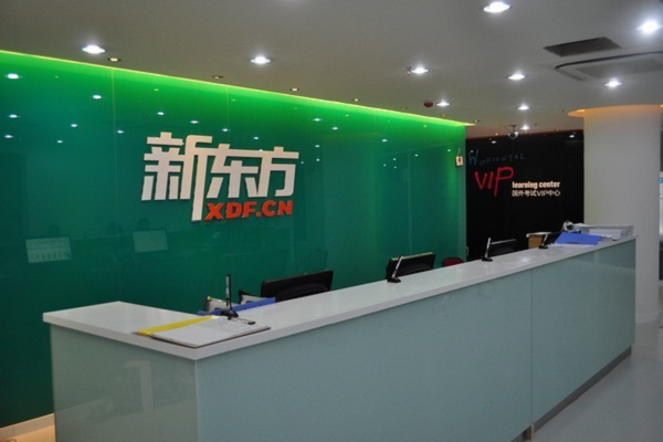 哈爾濱新東方英語學校怎么樣