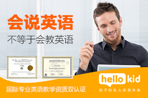 hellokid少兒英語好不好，加盟優(yōu)勢