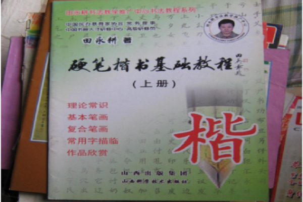 田永耕書法加盟怎么樣