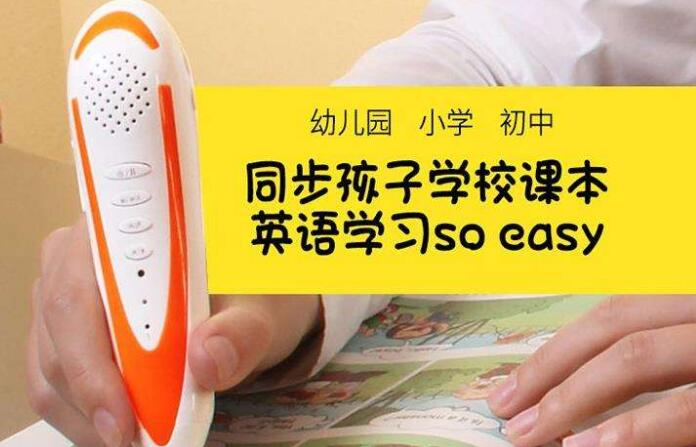 小達人點讀筆加盟費多少 品牌怎么樣