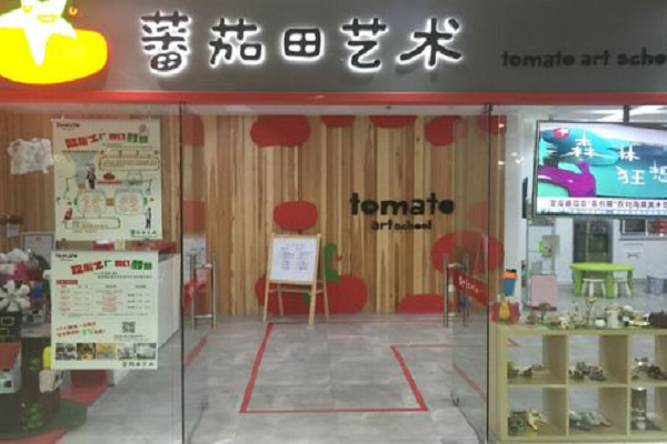 番茄田藝術中心怎么樣，前景如何