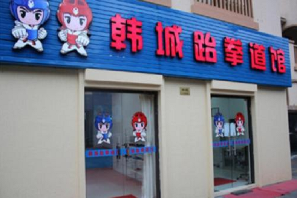 韓城跆拳道能加盟嗎