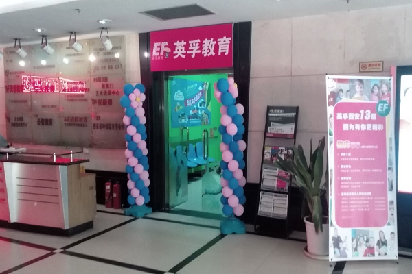 ef英孚青少兒英語加盟條件