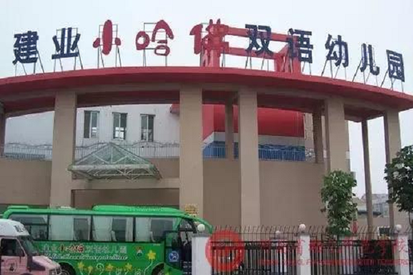 如何加盟建業(yè)小哈佛幼兒園
