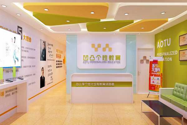 凹凸個(gè)性教育加盟費(fèi)