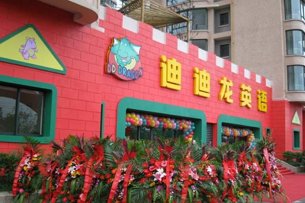 迪迪龍英語加盟條件
