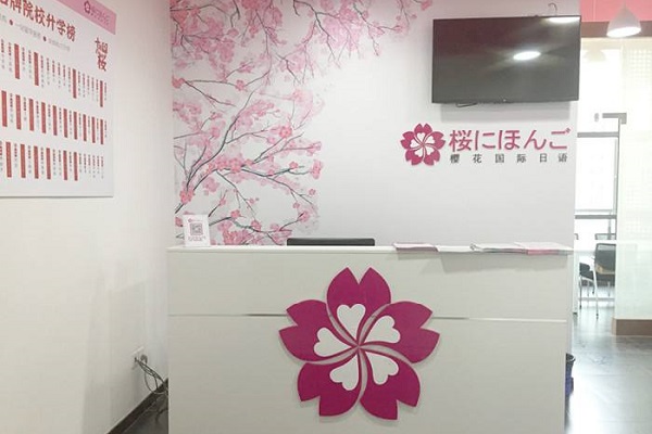 櫻花國際日語可以加盟嗎