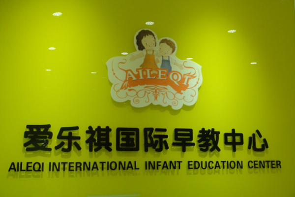 親子早教加盟品牌哪個好