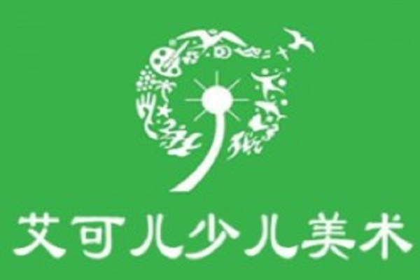 艾可兒少兒美術館加盟費多少