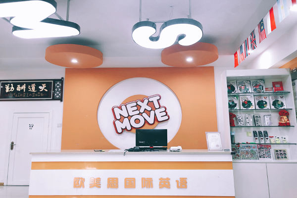 歐美思國際英語怎么樣