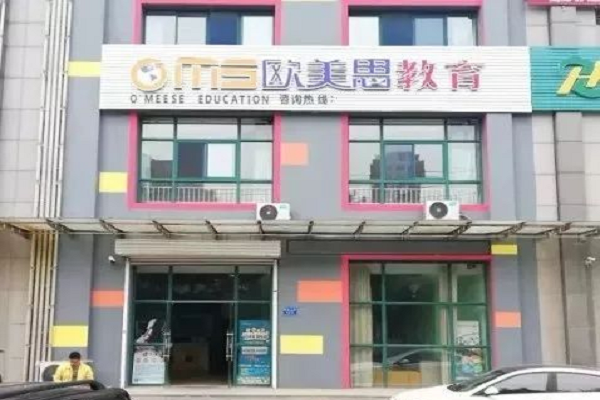 歐美思國際英語怎么樣