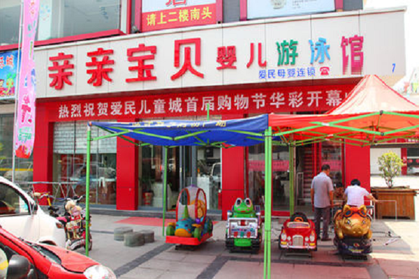 嬰兒游泳早教加盟有什么要求？