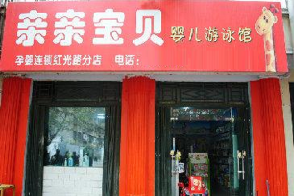 嬰兒游泳早教加盟有什么要求？