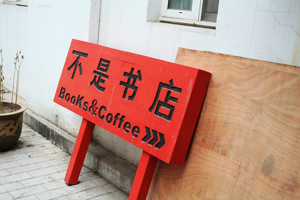 不是書店可以加盟嗎