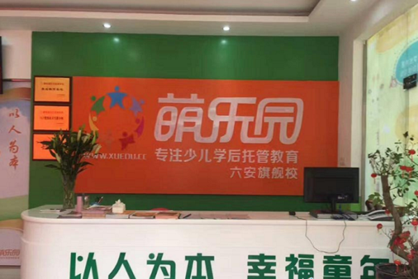 萌樂園托管加盟電話，加盟優勢