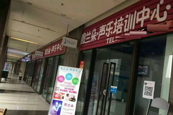 圖蘭朵聲樂培訓怎么加盟