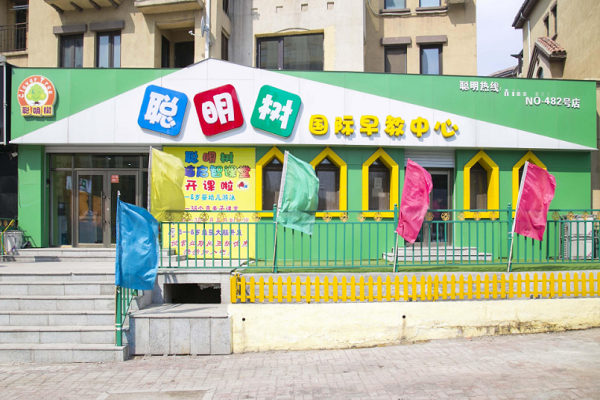 聰明樹早教中心怎么樣