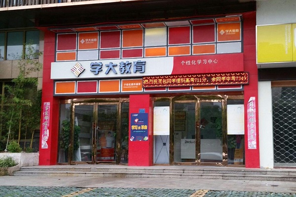 學大教育可以加盟嘛，對加盟商的詳細條件