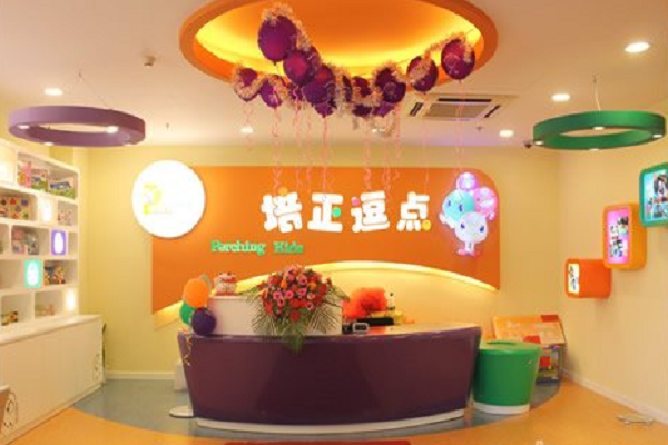 培正逗點早教中心加盟費多少