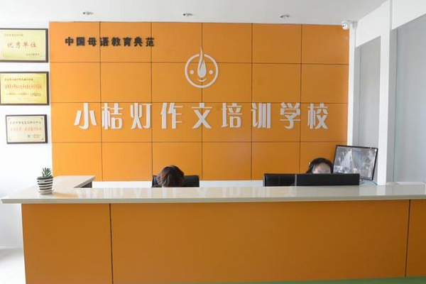 宜昌小桔燈作文加盟電話