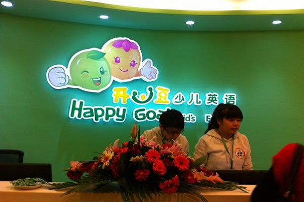 開心豆少兒英語如何加盟