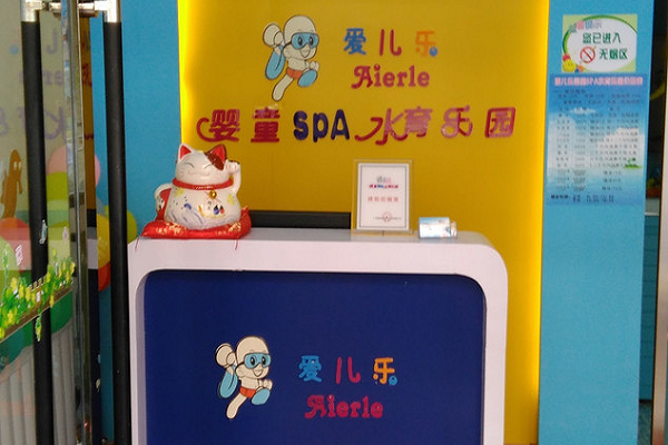 愛兒樂嬰童游泳館怎么樣