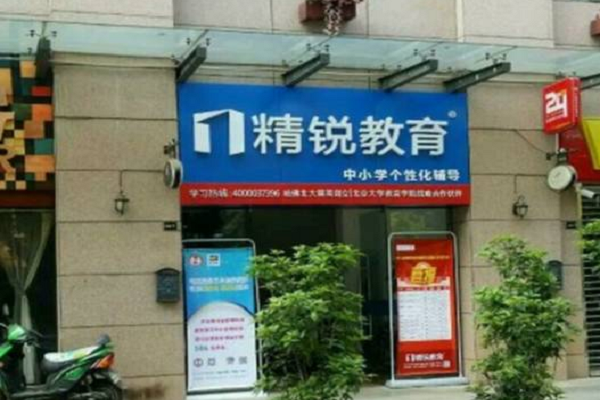 加盟上海精銳教育要多少錢