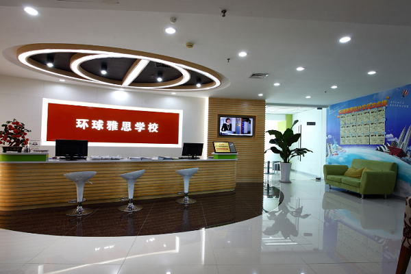 環球雅思一對一怎么樣