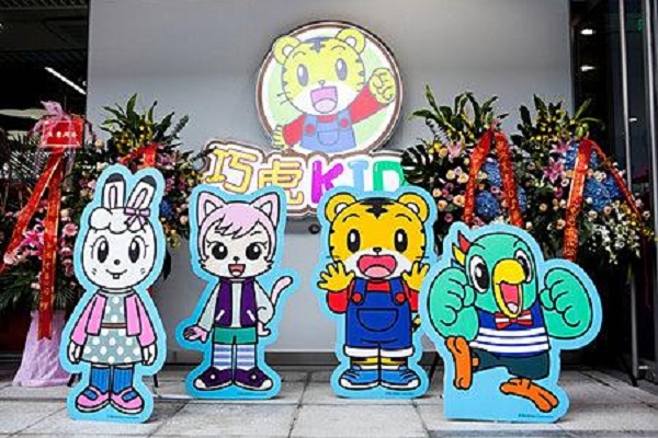 巧虎早教產中心加盟費用多少