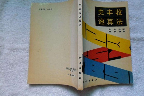 史豐收速算法加盟條件
