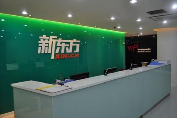 新東方和英孚英語哪個好