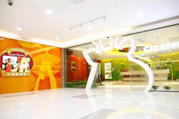 長(zhǎng)頸鹿英語(yǔ)加盟費(fèi)，加盟怎么樣