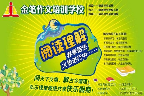 金筆作文加盟費用多少錢